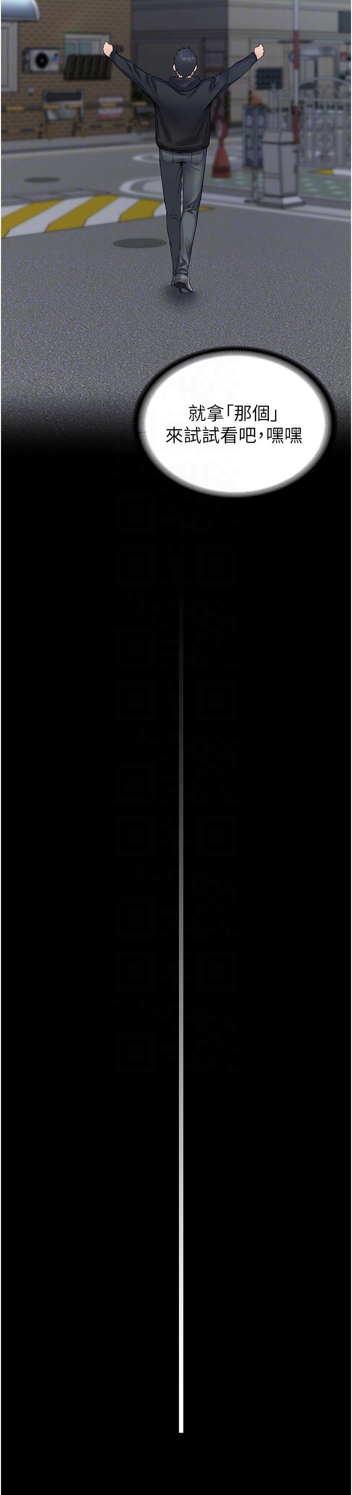 《PUA完全攻略》漫画 第37話-換個地方繼續吧