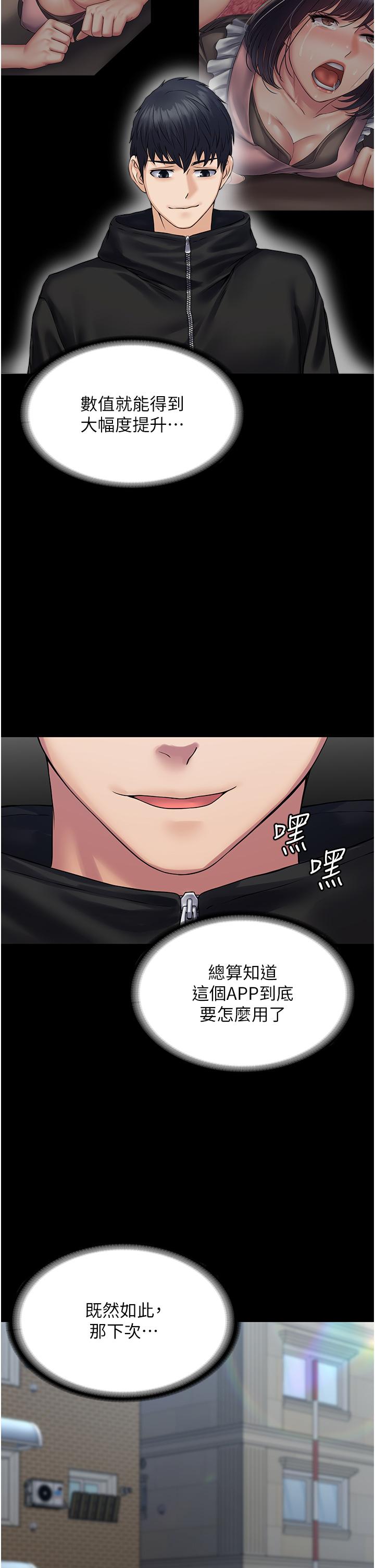 《PUA完全攻略》漫画 第37話-換個地方繼續吧