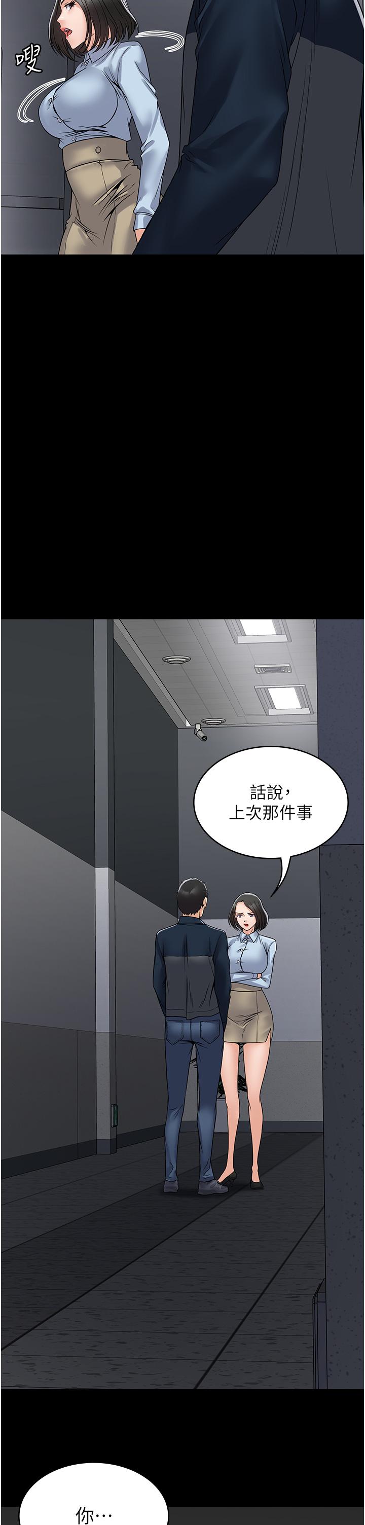《PUA完全攻略》漫画 第37話-換個地方繼續吧