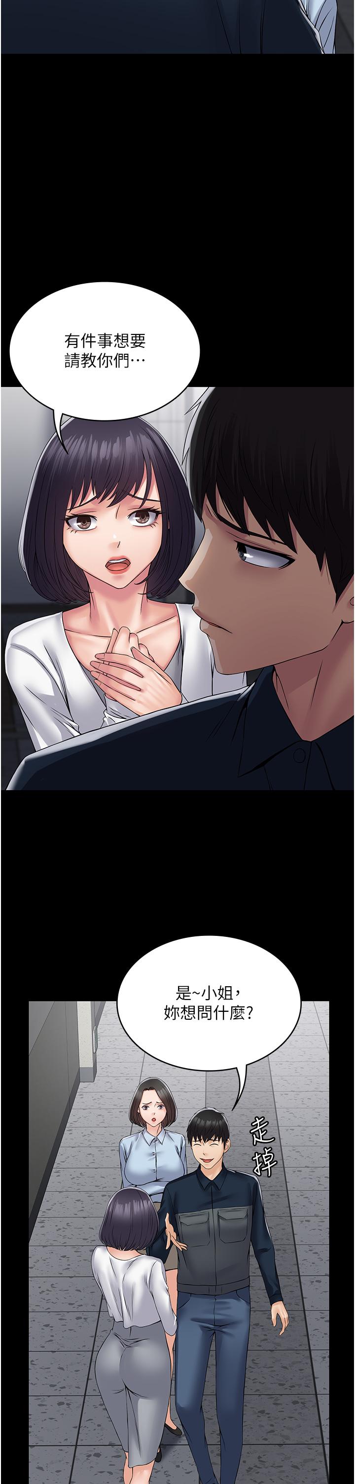 《PUA完全攻略》漫画 第37話-換個地方繼續吧