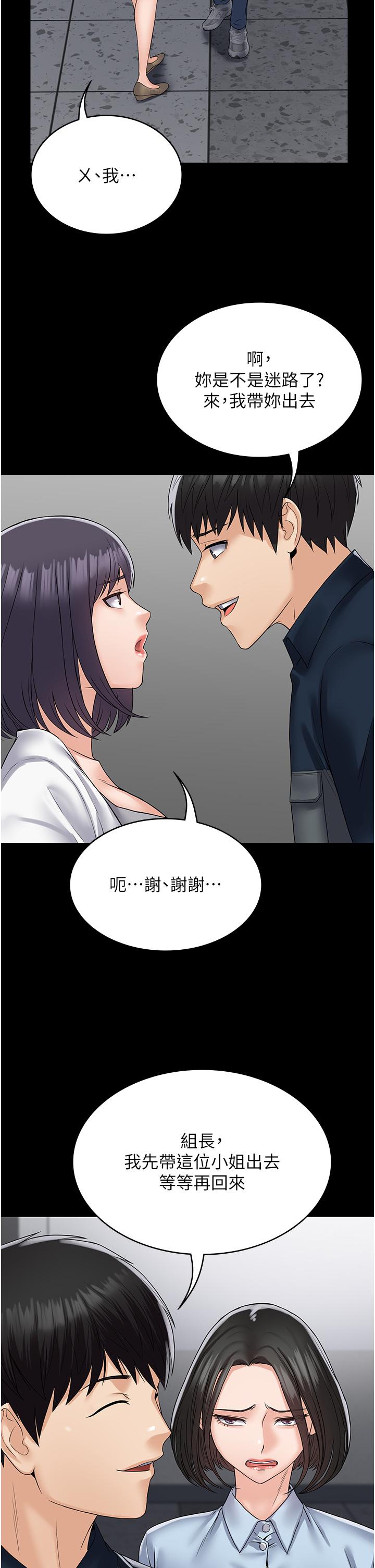 《PUA完全攻略》漫画 第37話-換個地方繼續吧