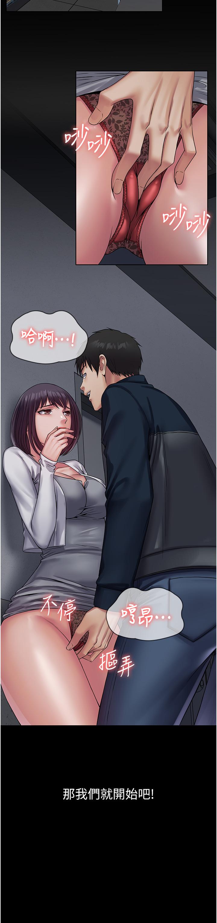 《PUA完全攻略》漫画 第37話-換個地方繼續吧