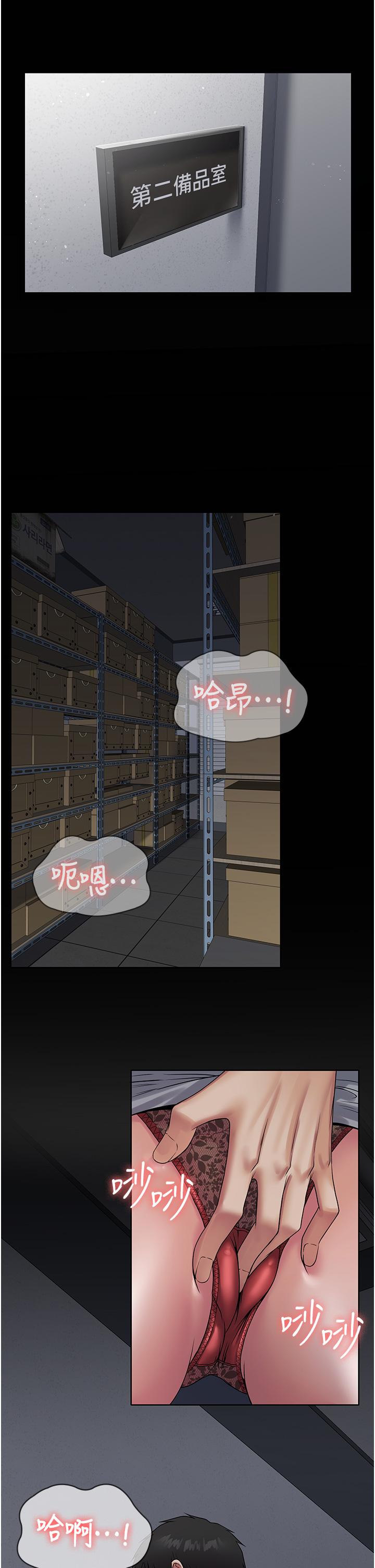 《PUA完全攻略》漫画 第38話-備品室裡的激烈交媾