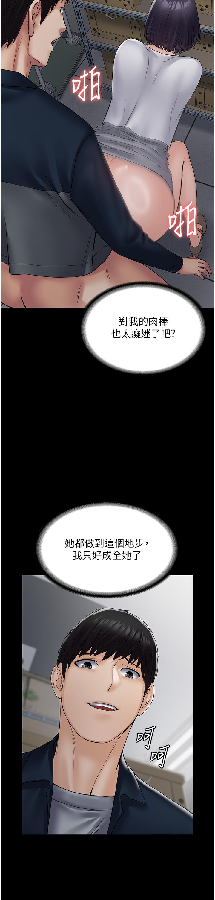 《PUA完全攻略》漫画 第38話-備品室裡的激烈交媾