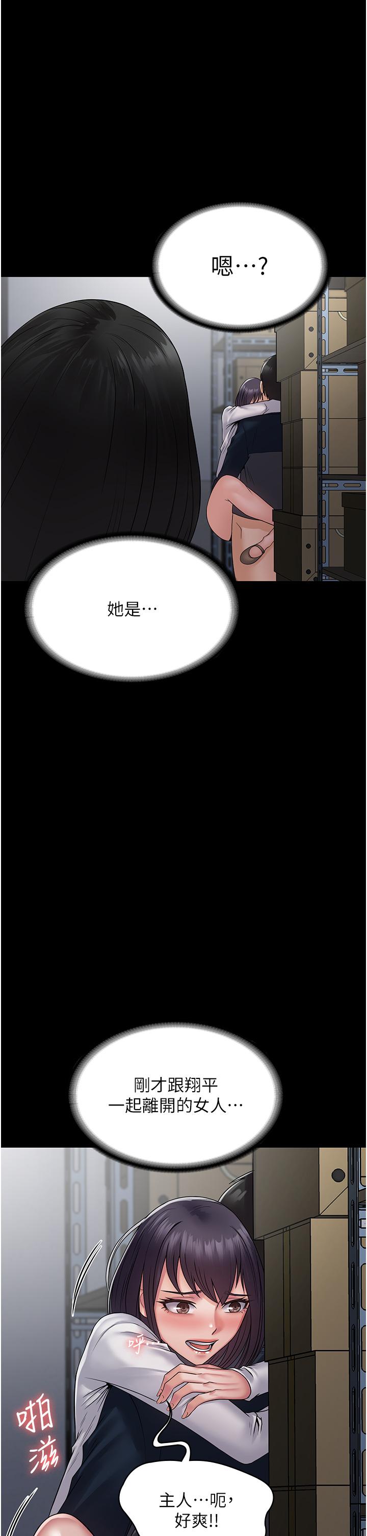 《PUA完全攻略》漫画 第40話-得手新「G」能