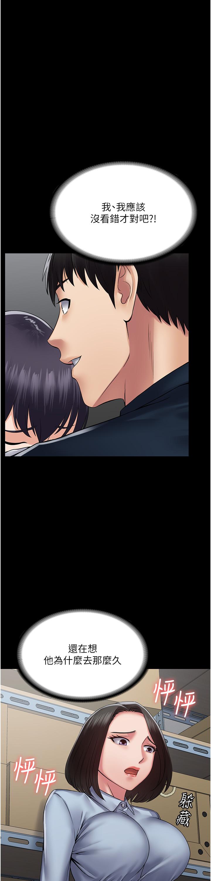 《PUA完全攻略》漫画 第40話-得手新「G」能