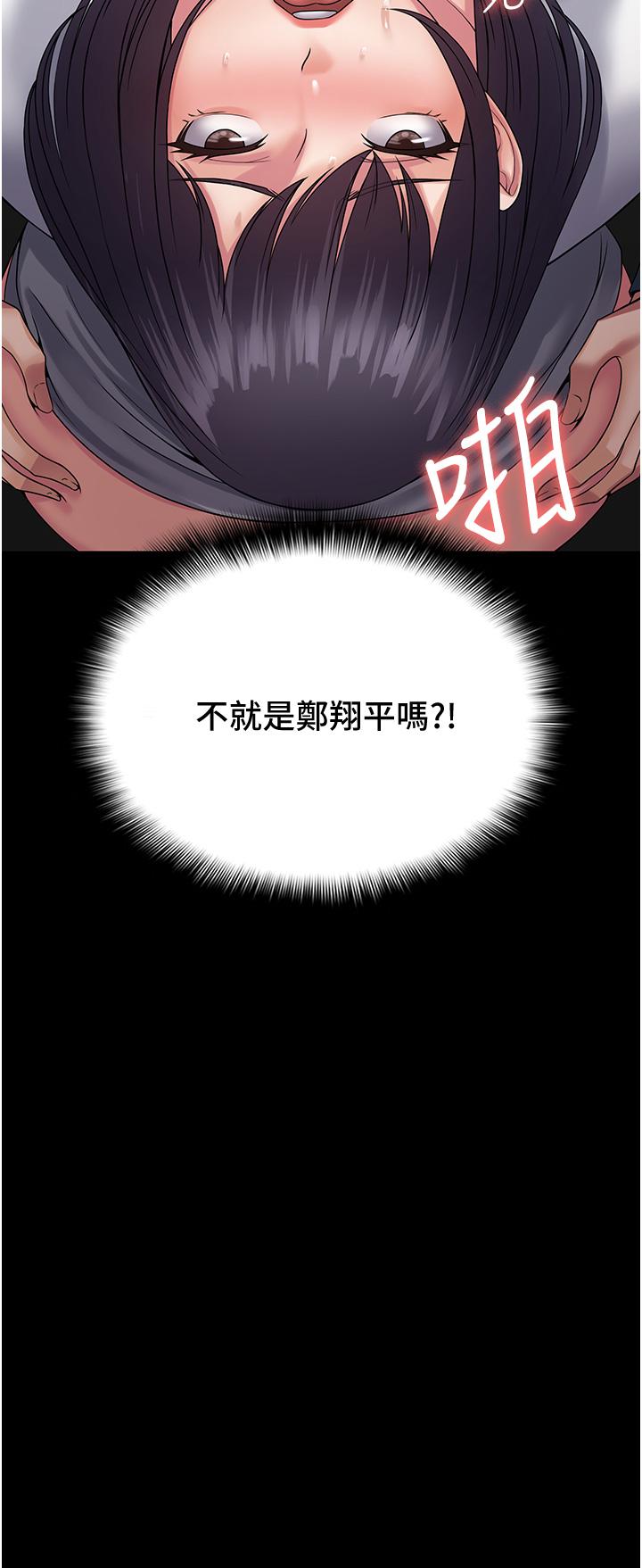 《PUA完全攻略》漫画 第40話-得手新「G」能