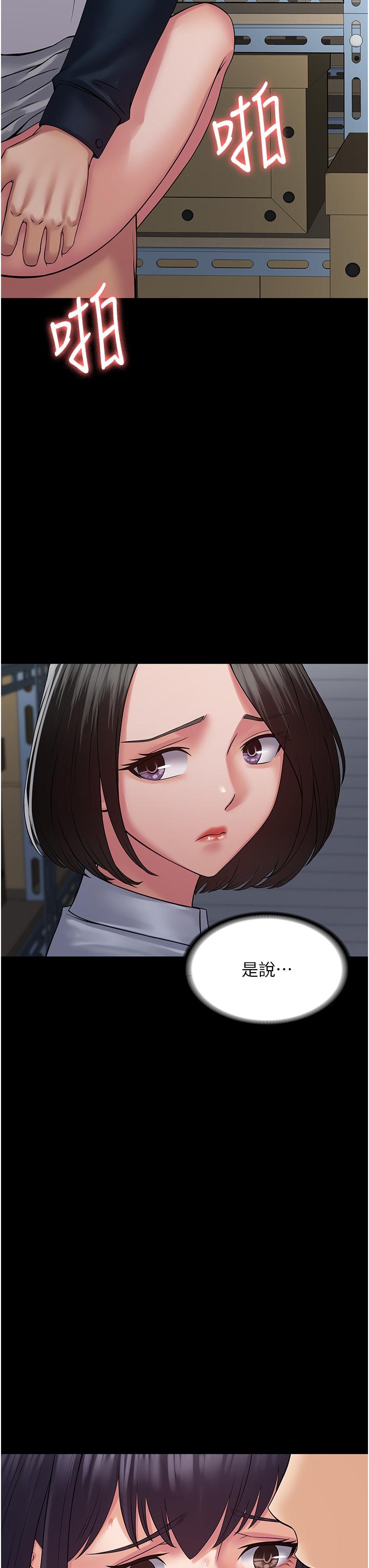 《PUA完全攻略》漫画 第40話-得手新「G」能