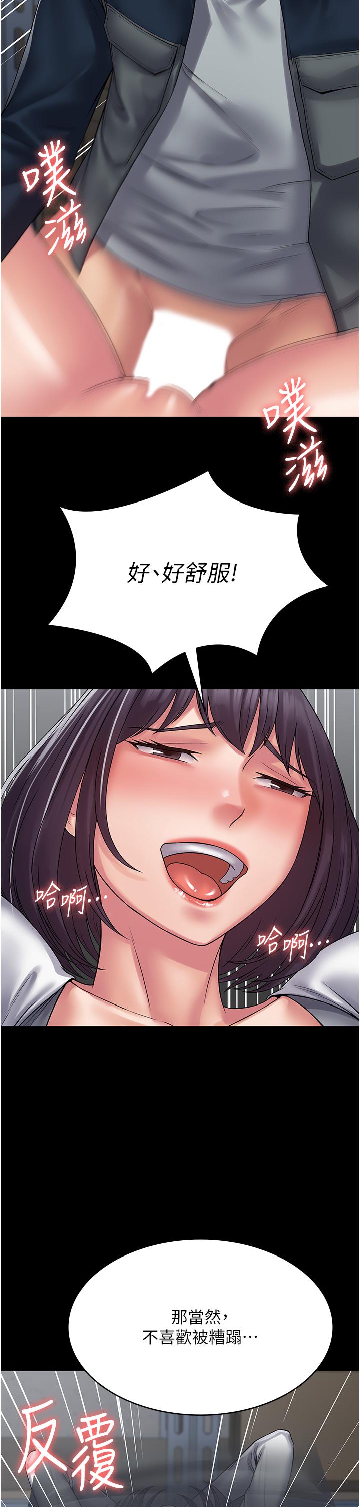 《PUA完全攻略》漫画 第40話-得手新「G」能