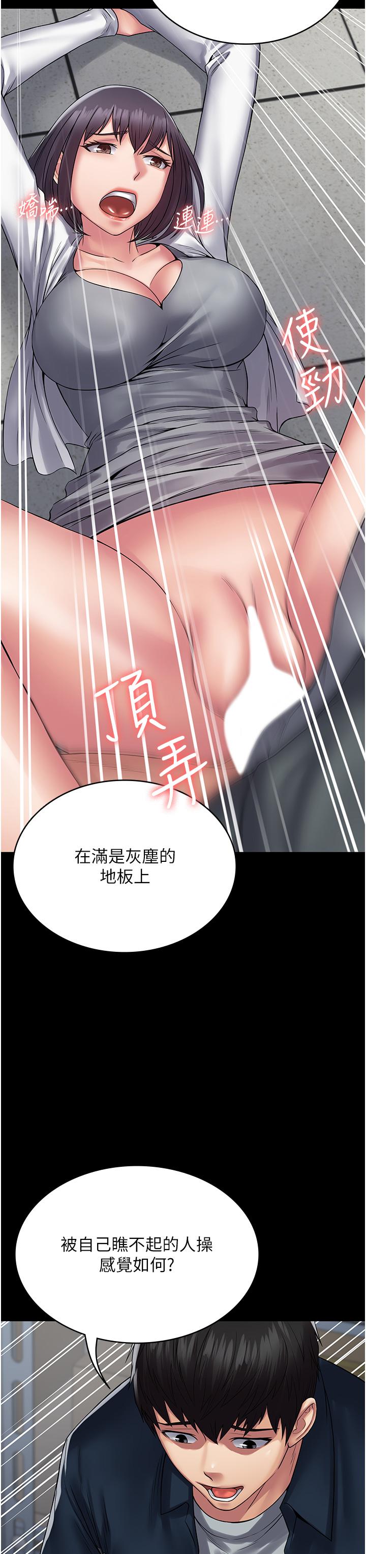 《PUA完全攻略》漫画 第40話-得手新「G」能