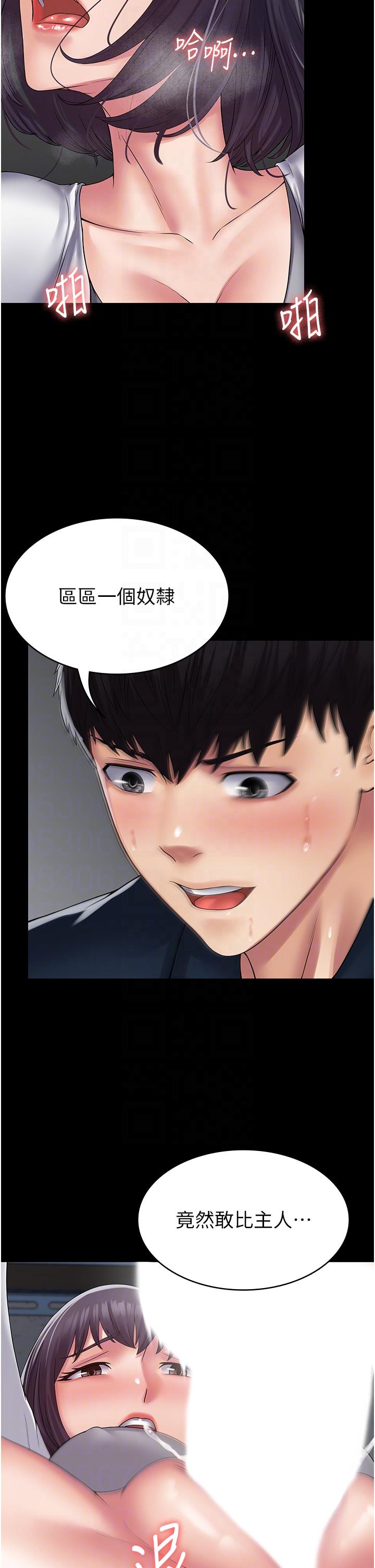 《PUA完全攻略》漫画 第40話-得手新「G」能