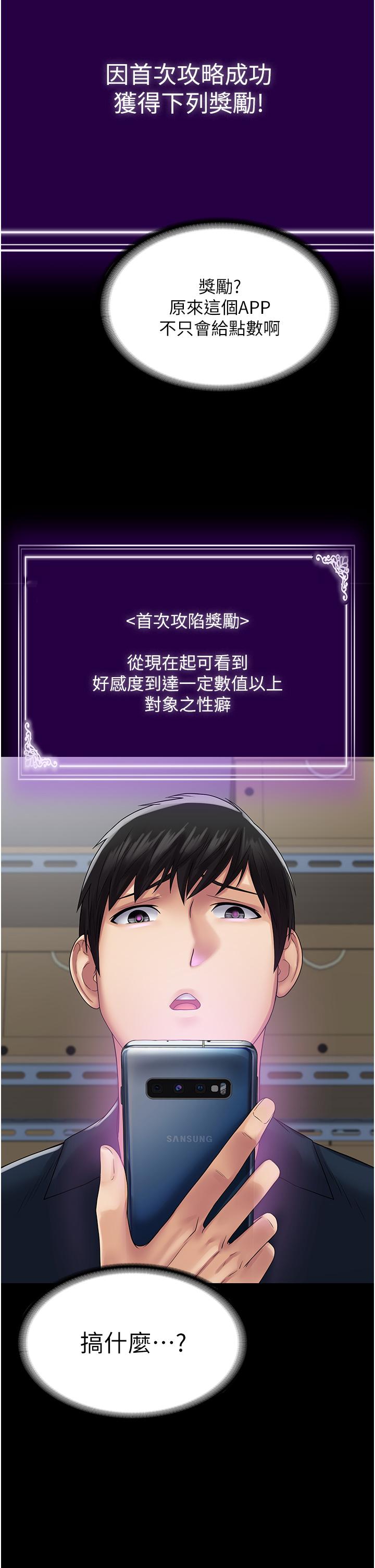 《PUA完全攻略》漫画 第40話-得手新「G」能