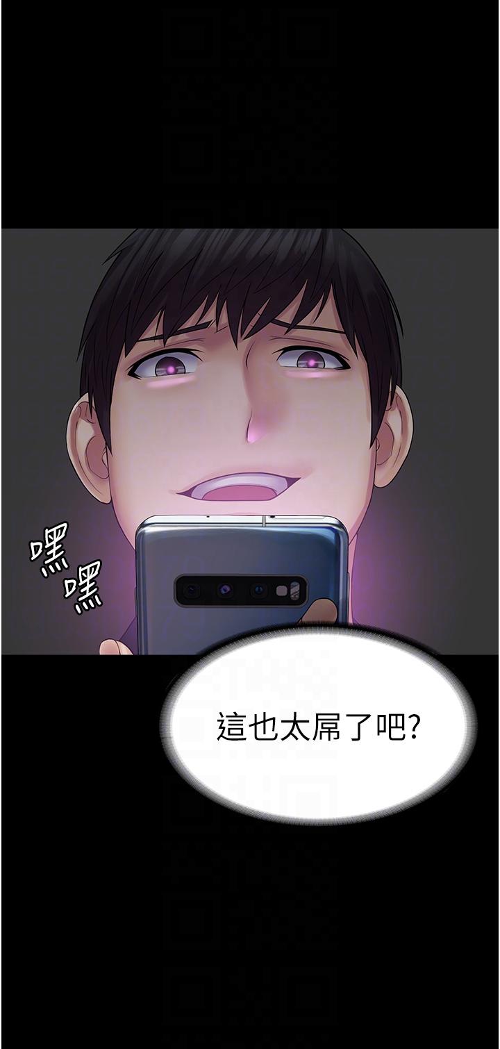 《PUA完全攻略》漫画 第40話-得手新「G」能