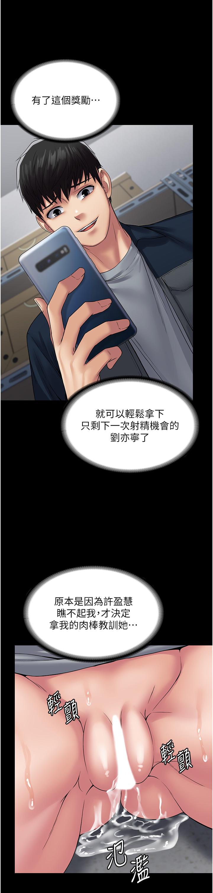 《PUA完全攻略》漫画 第40話-得手新「G」能