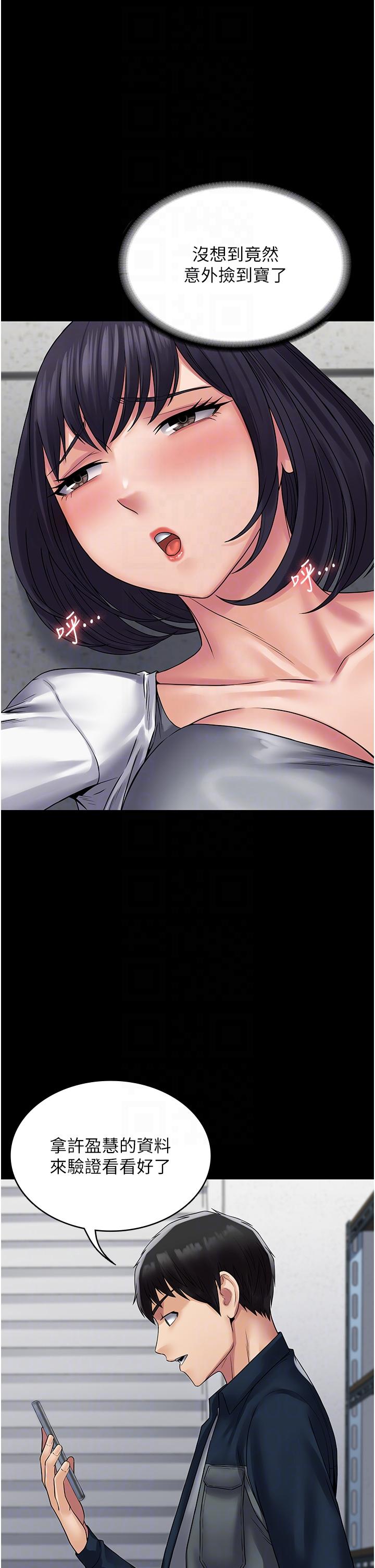 《PUA完全攻略》漫画 第40話-得手新「G」能