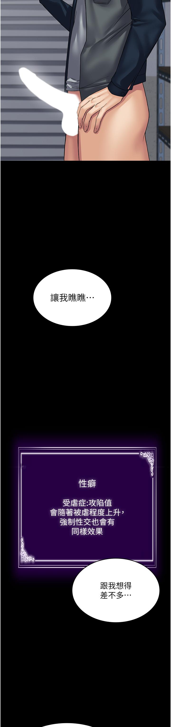 《PUA完全攻略》漫画 第40話-得手新「G」能