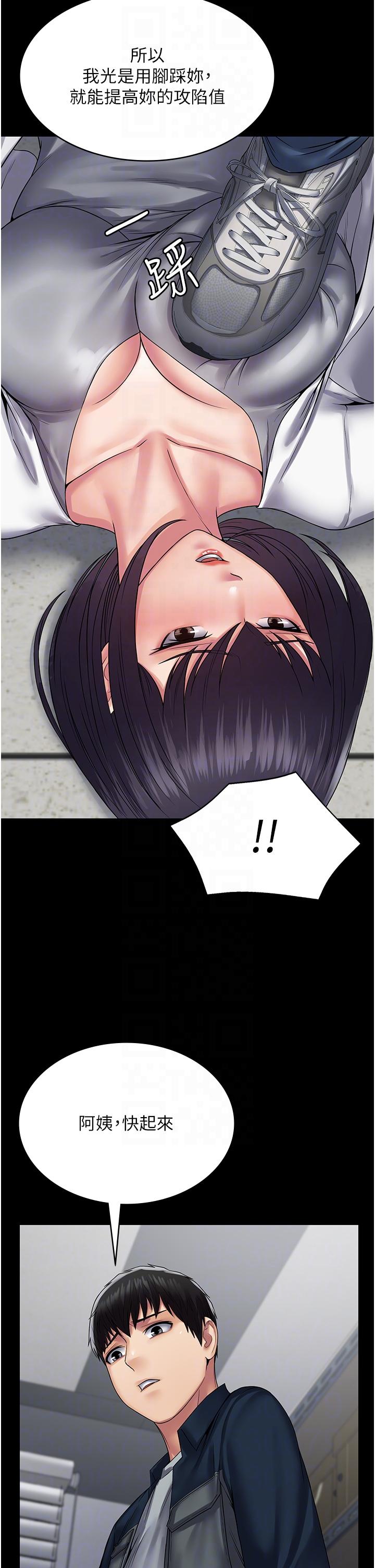 《PUA完全攻略》漫画 第40話-得手新「G」能