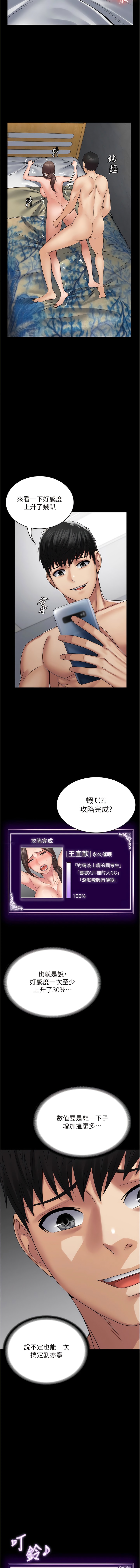 《PUA完全攻略》漫画 第42話-永久催眠國考生