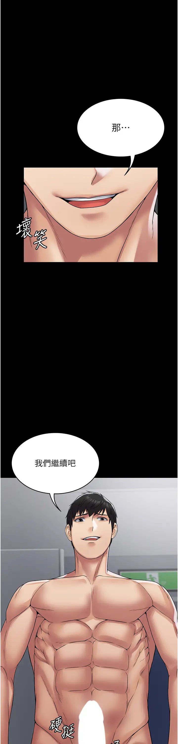《PUA完全攻略》漫画 第43話-跟妳愛愛愛不完!
