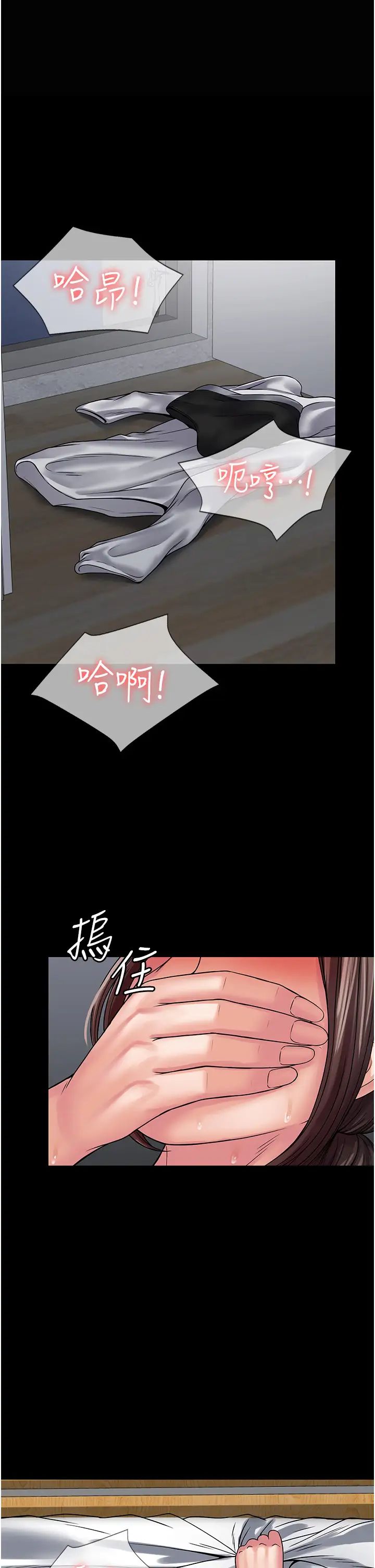 《PUA完全攻略》漫画 第43話-跟妳愛愛愛不完!