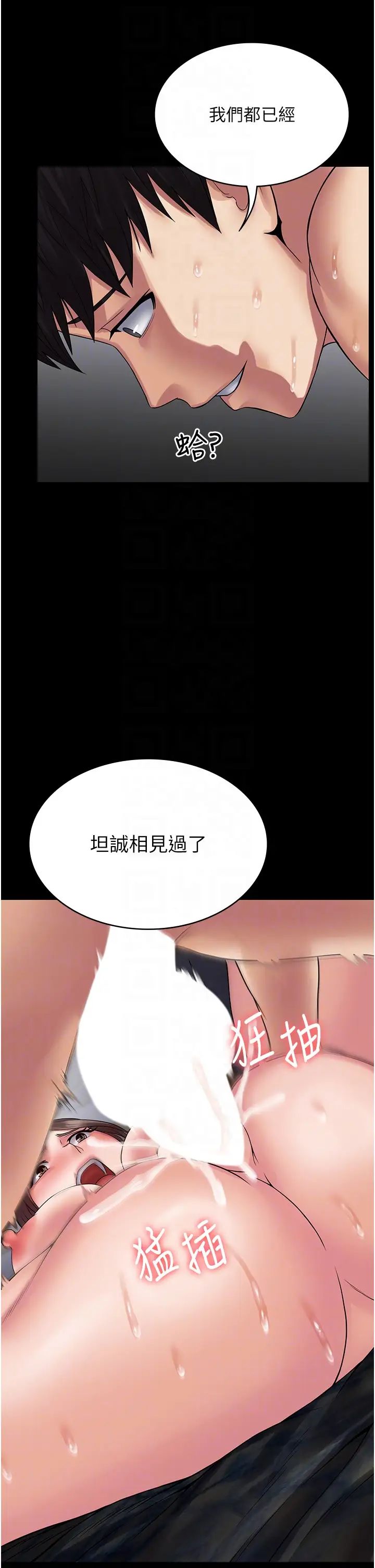 《PUA完全攻略》漫画 第43話-跟妳愛愛愛不完!