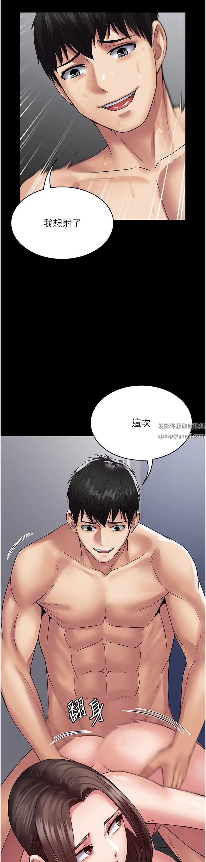 《PUA完全攻略》漫画 第43話-跟妳愛愛愛不完!