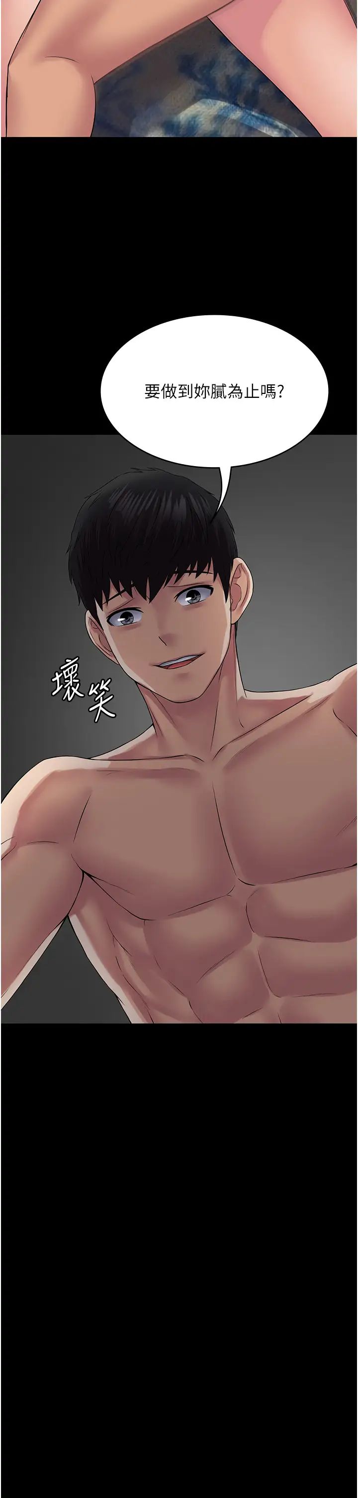 《PUA完全攻略》漫画 第43話-跟妳愛愛愛不完!