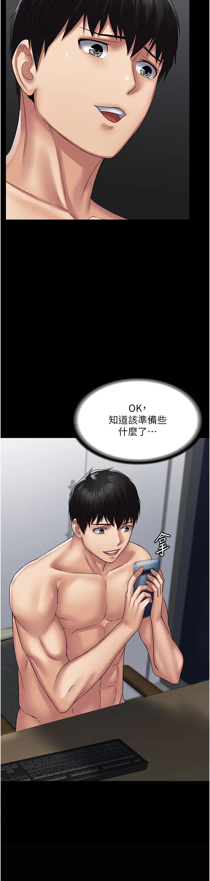 《PUA完全攻略》漫画 第43話-跟妳愛愛愛不完!