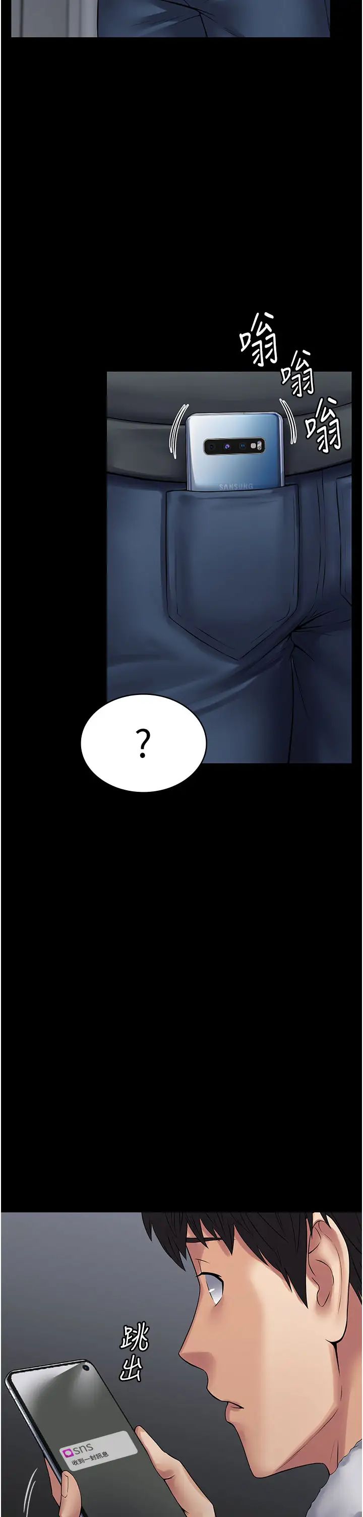 《PUA完全攻略》漫画 第43話-跟妳愛愛愛不完!