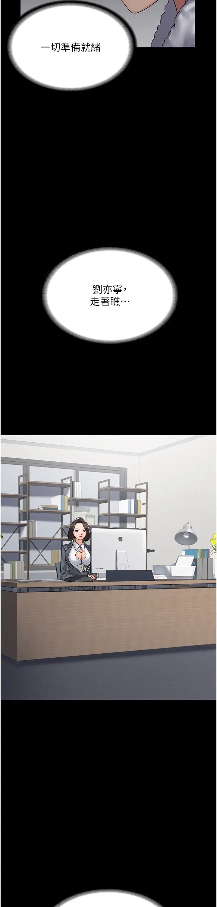《PUA完全攻略》漫画 第43話-跟妳愛愛愛不完!