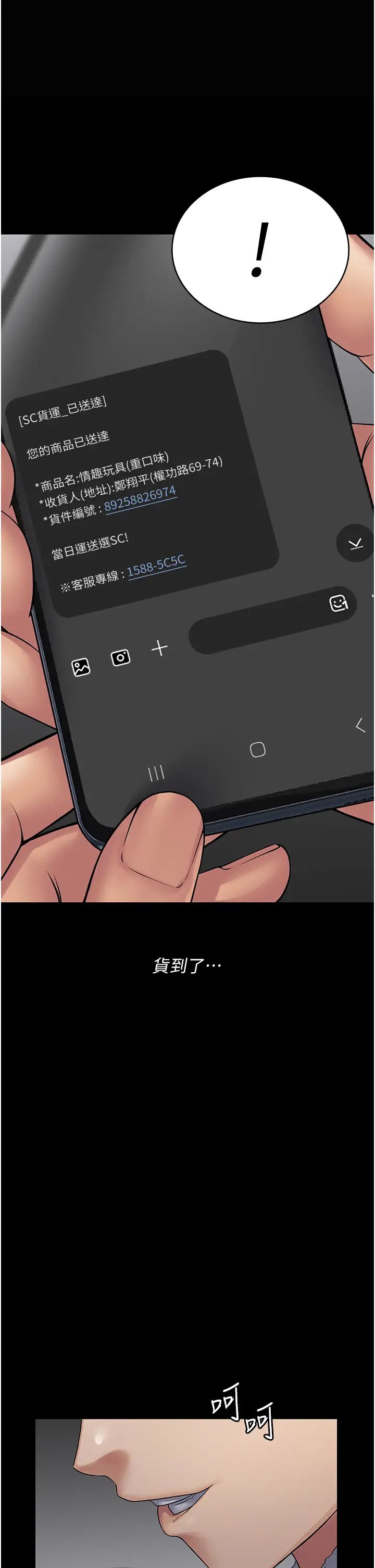 《PUA完全攻略》漫画 第43話-跟妳愛愛愛不完!