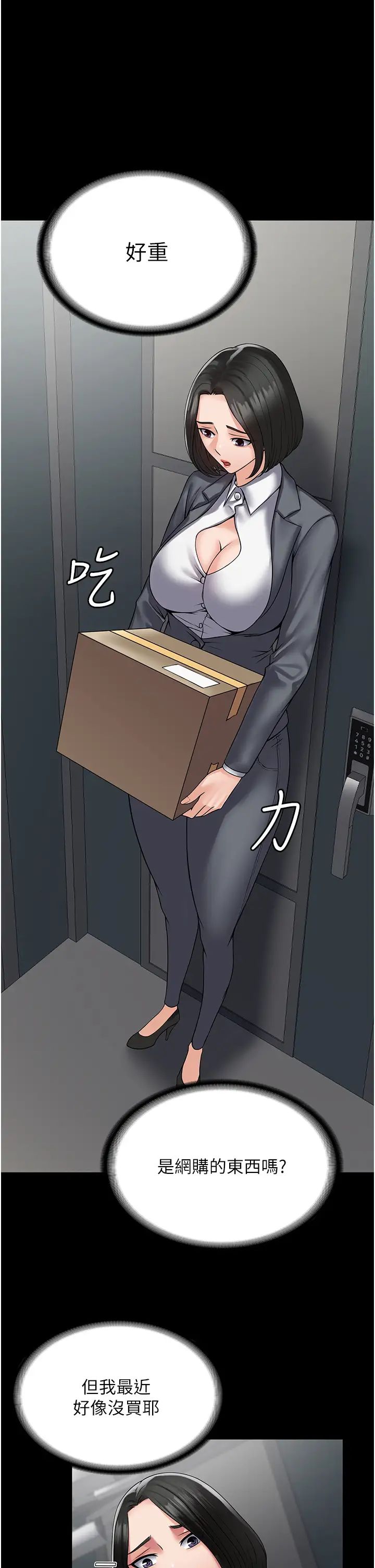 《PUA完全攻略》漫画 第44話-讓妳看看我的寶貝