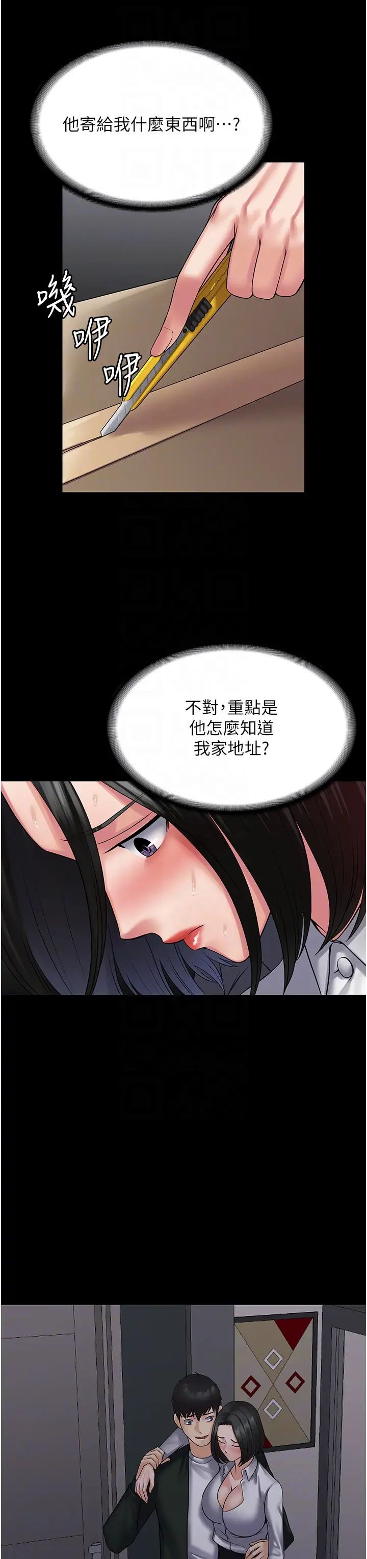 《PUA完全攻略》漫画 第44話-讓妳看看我的寶貝