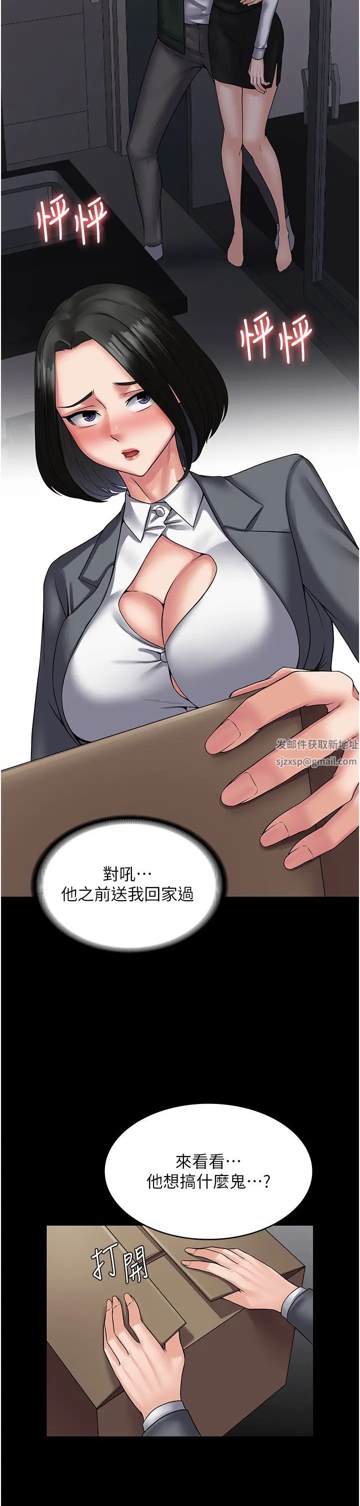 《PUA完全攻略》漫画 第44話-讓妳看看我的寶貝