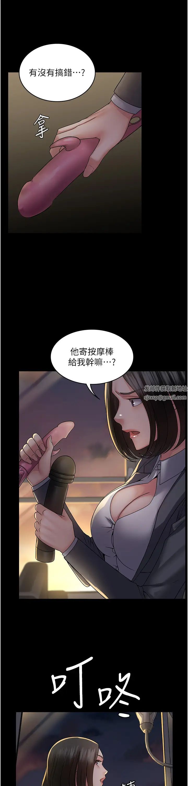 《PUA完全攻略》漫画 第44話-讓妳看看我的寶貝