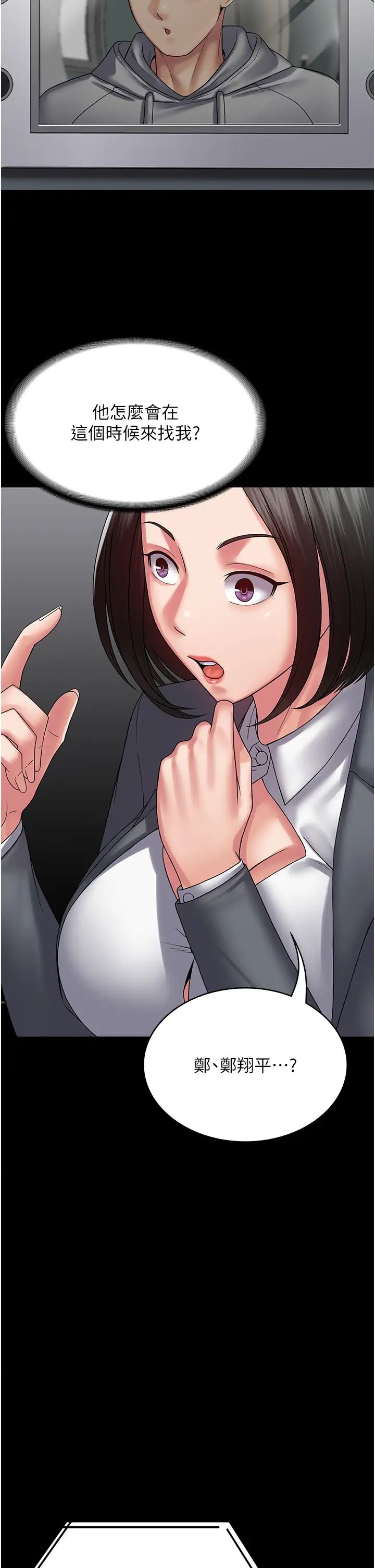 《PUA完全攻略》漫画 第44話-讓妳看看我的寶貝