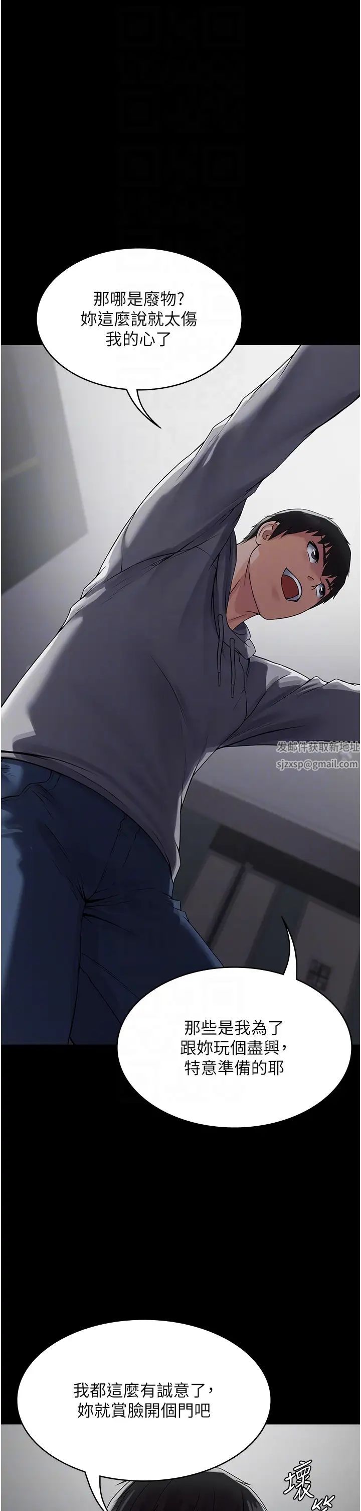 《PUA完全攻略》漫画 第44話-讓妳看看我的寶貝