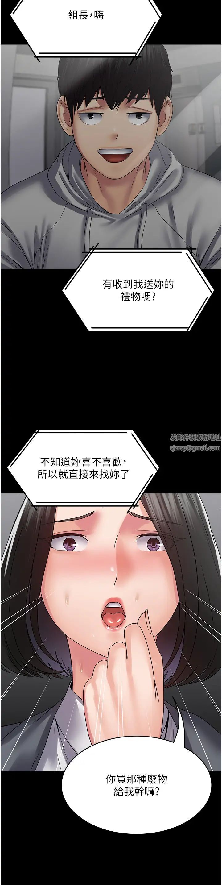 《PUA完全攻略》漫画 第44話-讓妳看看我的寶貝