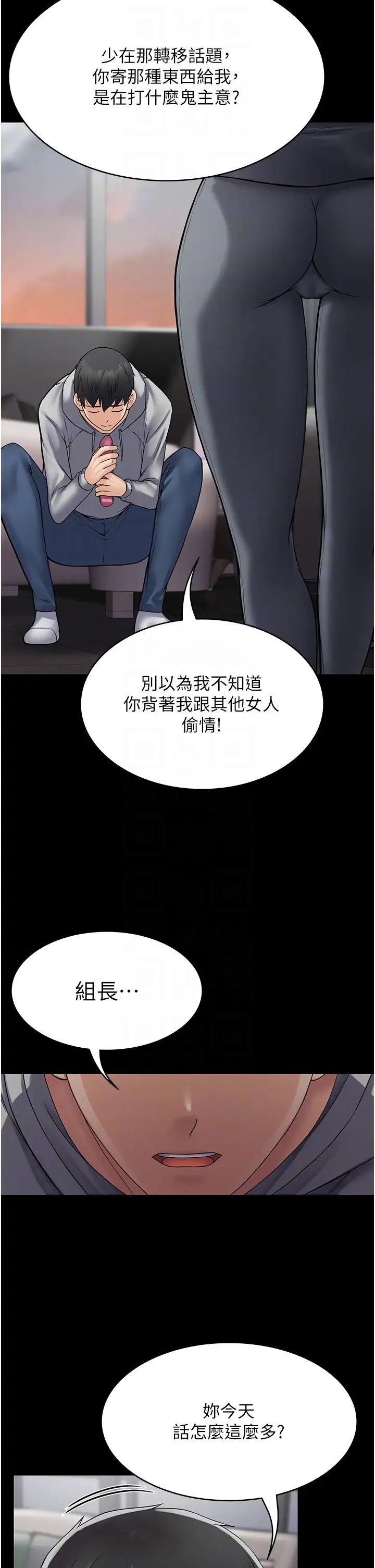 《PUA完全攻略》漫画 第44話-讓妳看看我的寶貝
