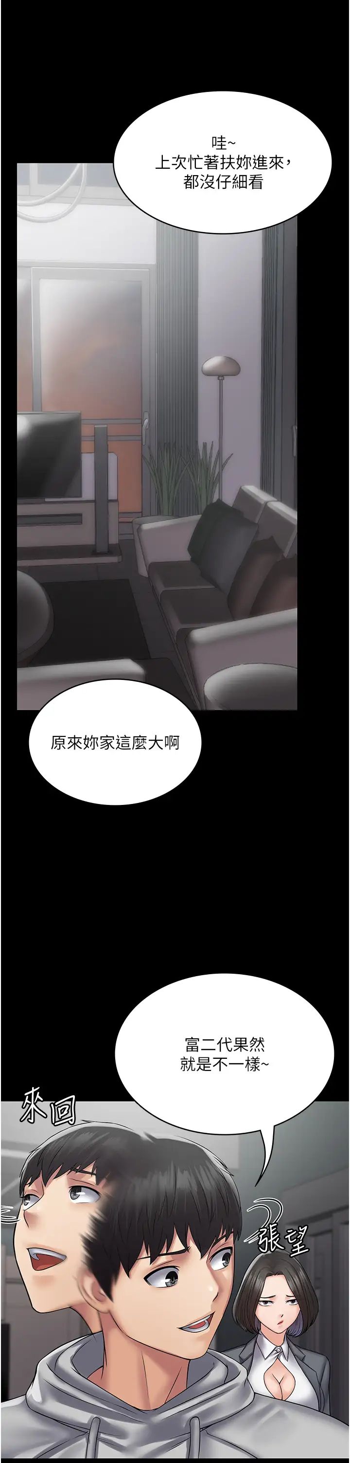 《PUA完全攻略》漫画 第44話-讓妳看看我的寶貝