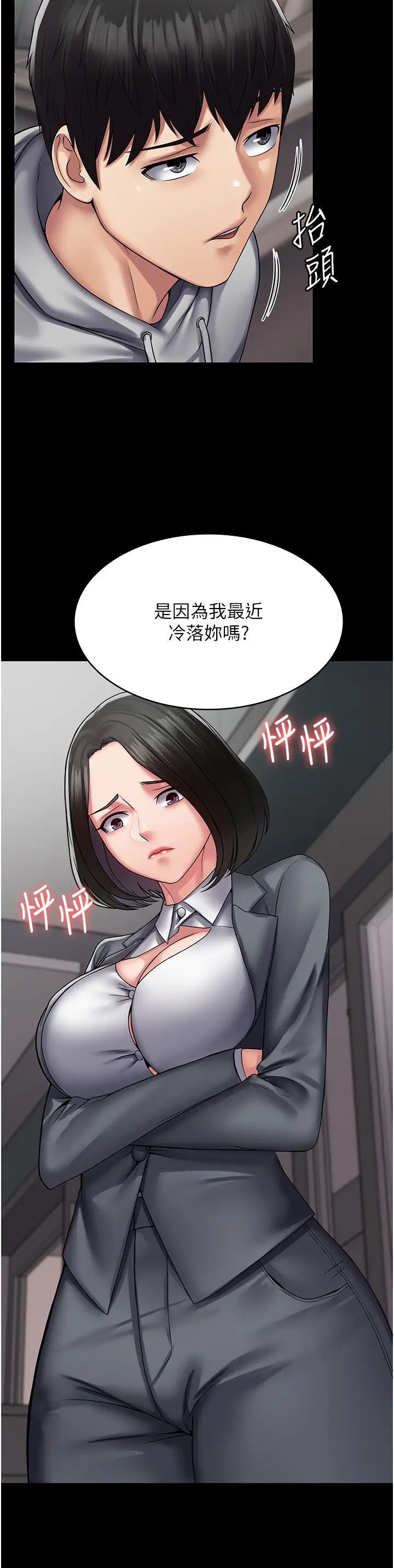 《PUA完全攻略》漫画 第44話-讓妳看看我的寶貝