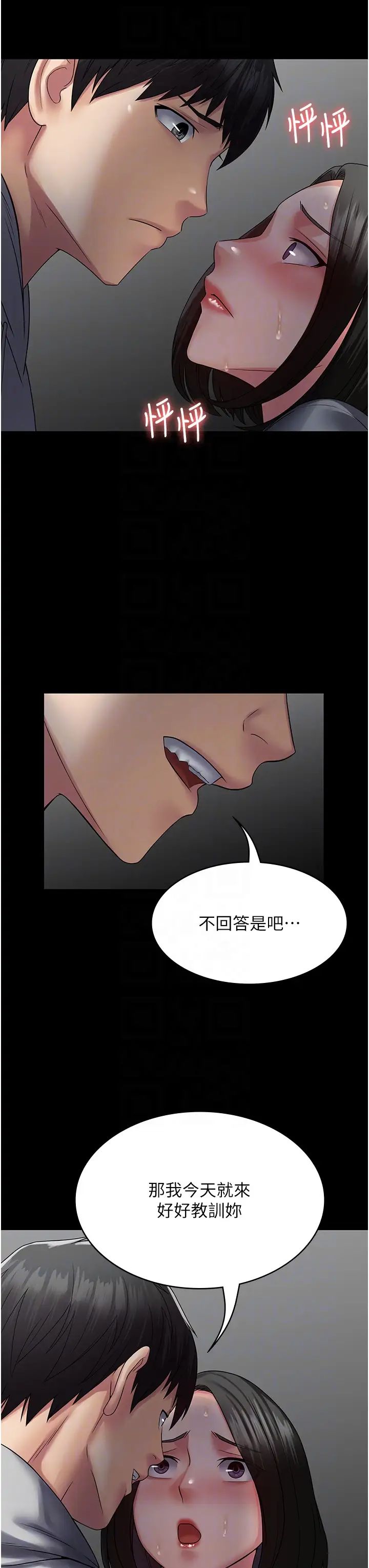 《PUA完全攻略》漫画 第44話-讓妳看看我的寶貝