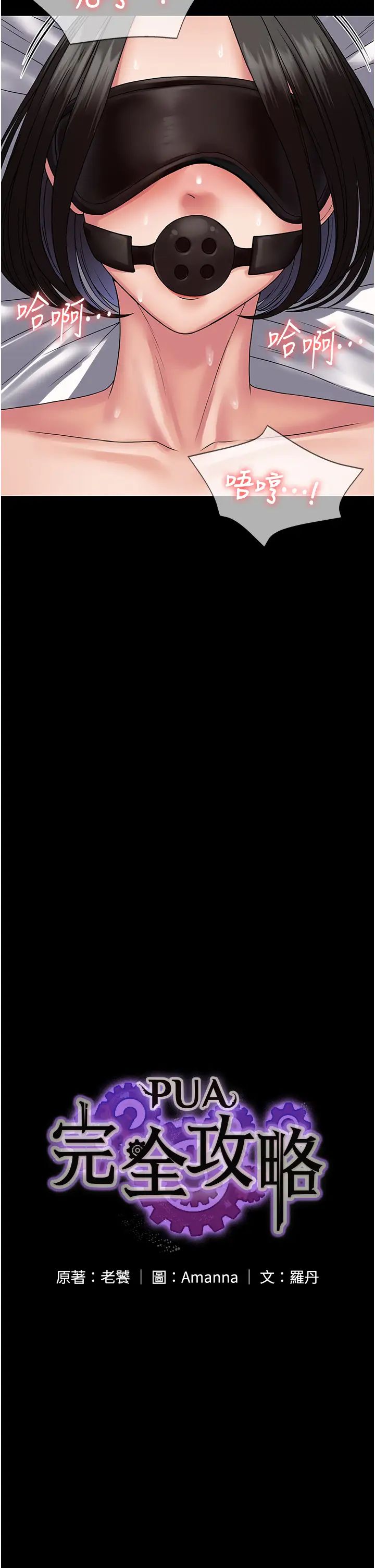 《PUA完全攻略》漫画 第45話-欠教訓的母狗