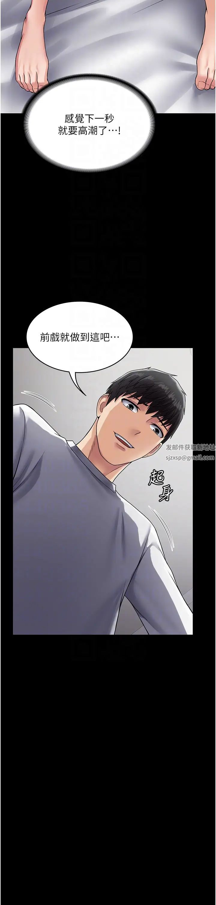 《PUA完全攻略》漫画 第45話-欠教訓的母狗
