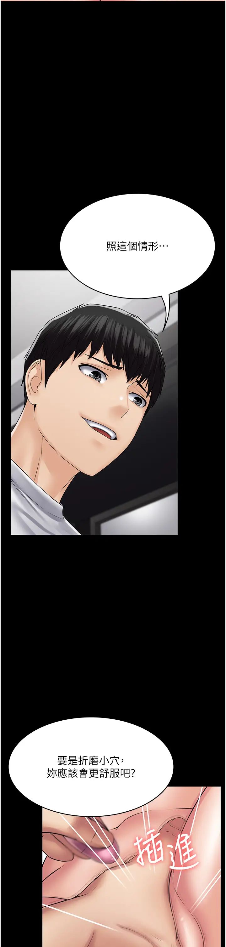 《PUA完全攻略》漫画 第45話-欠教訓的母狗