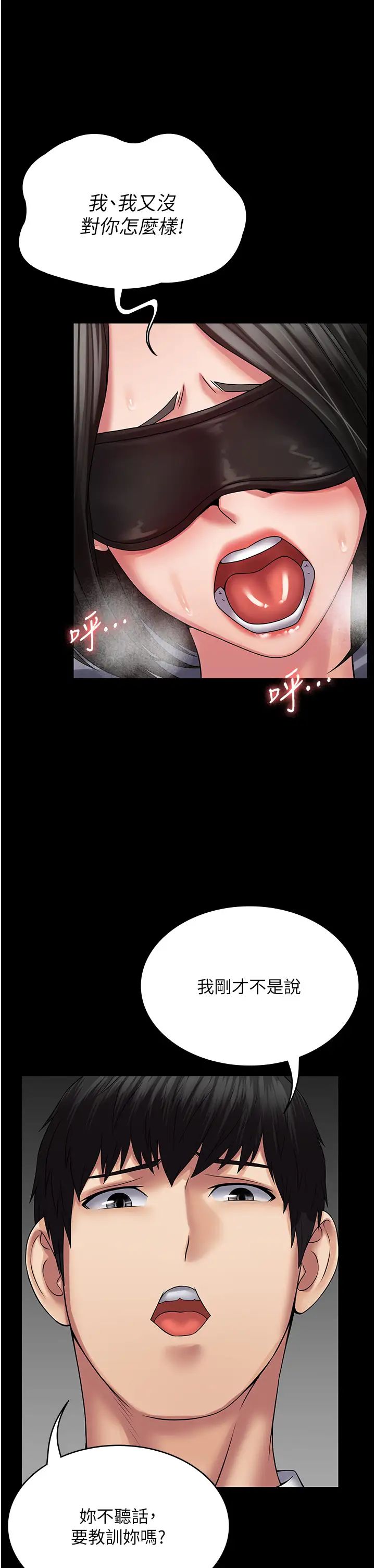 《PUA完全攻略》漫画 第45話-欠教訓的母狗