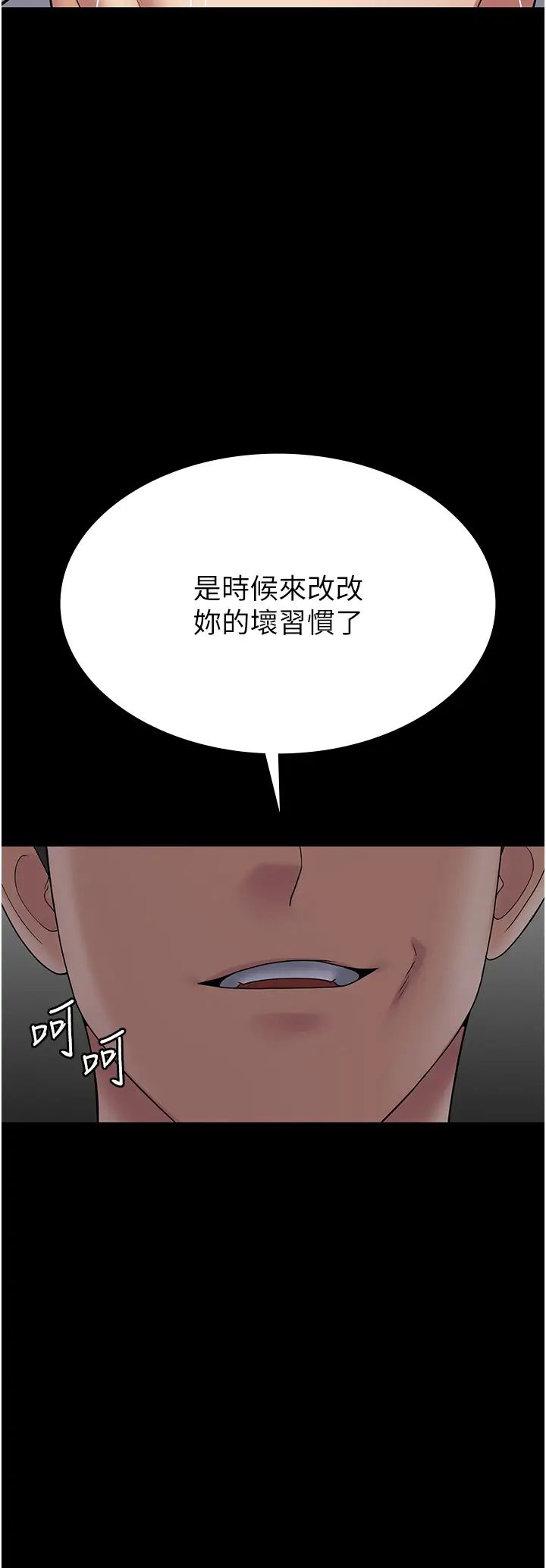 《PUA完全攻略》漫画 第45話-欠教訓的母狗