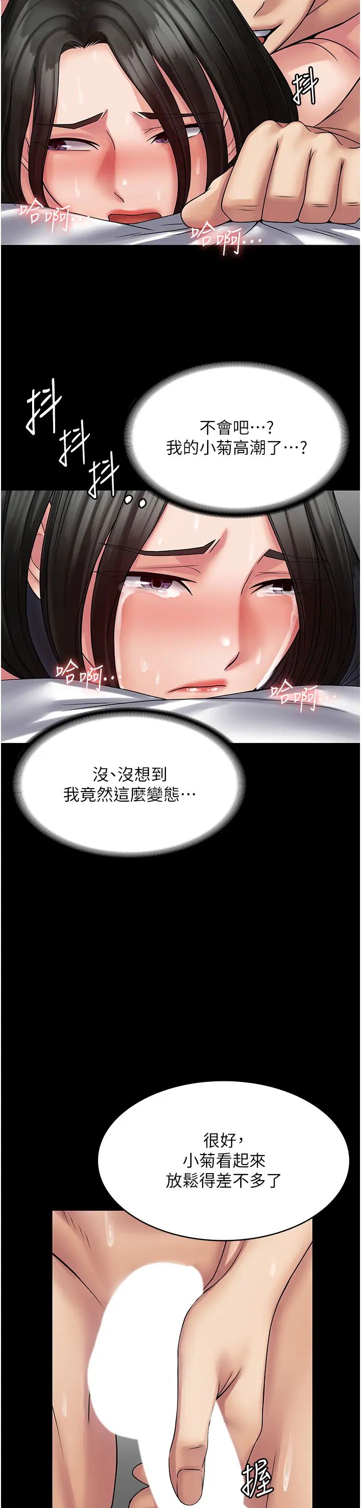 《PUA完全攻略》漫画 第47話-主管小菊歸我瞭!