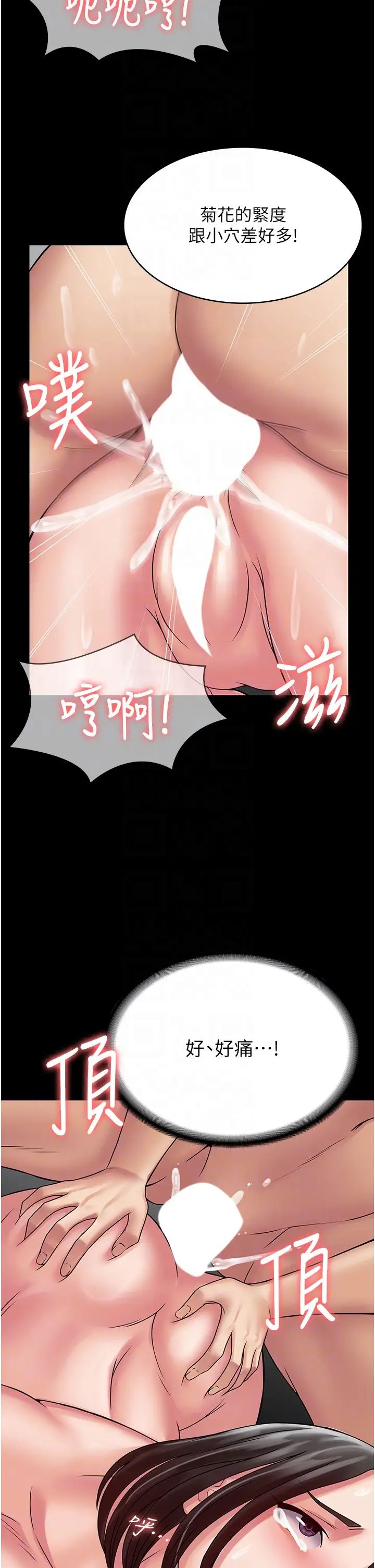 《PUA完全攻略》漫画 第47話-主管小菊歸我瞭!
