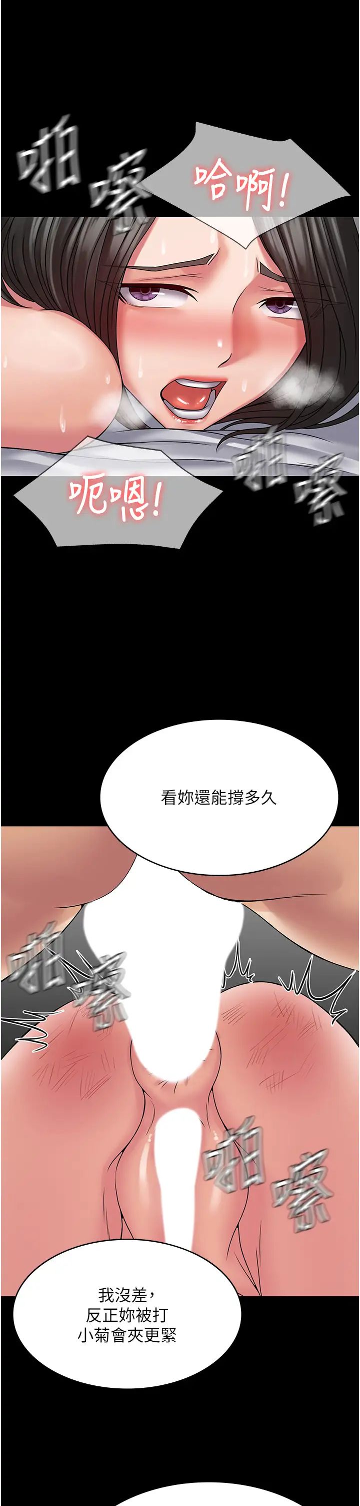 《PUA完全攻略》漫画 第47話-主管小菊歸我瞭!